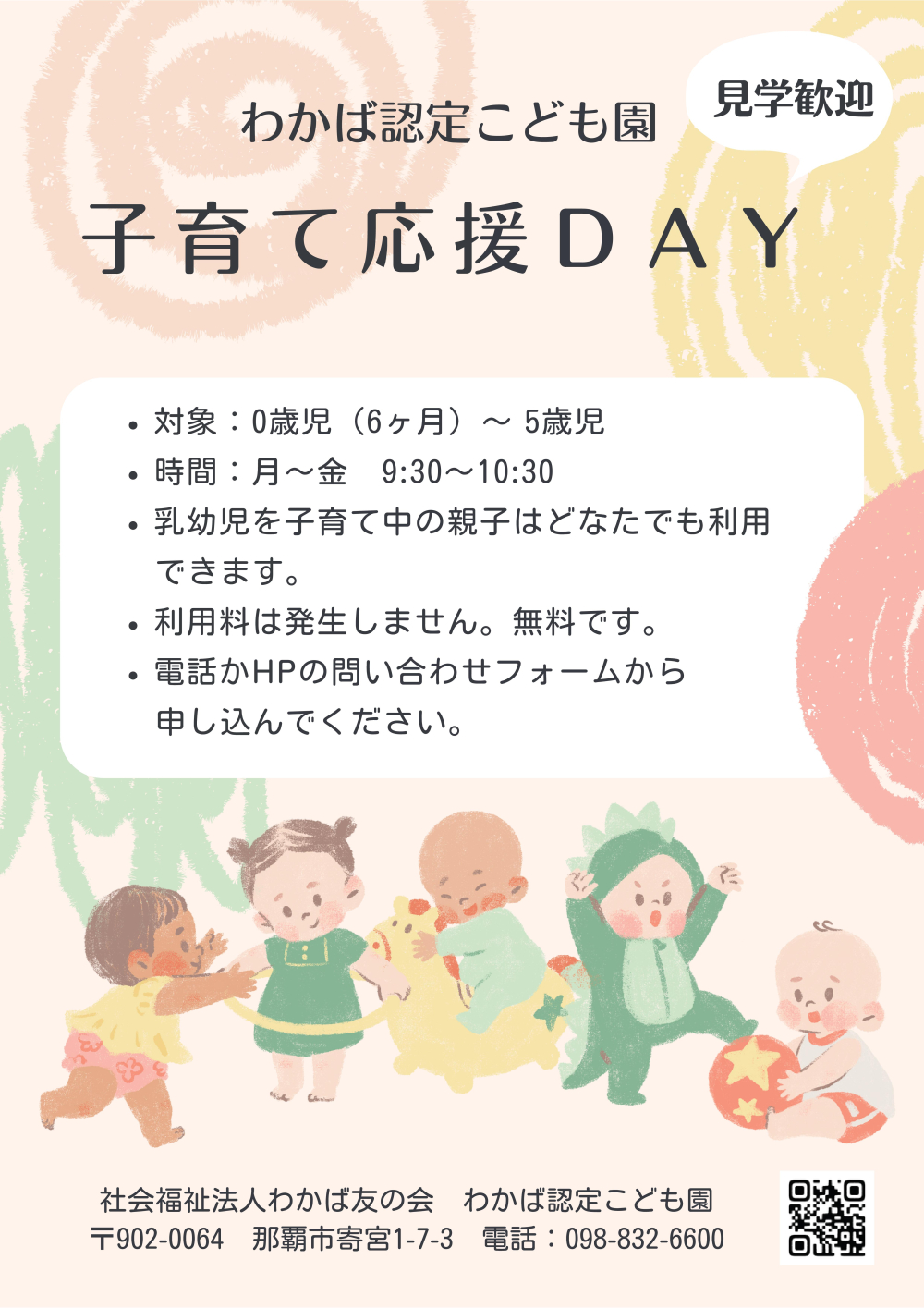 子育て応援DAY